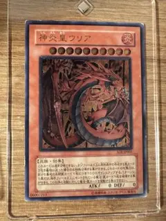 遊戯王 神炎皇ウリア UL レリーフ アルティメットレア - メルカリ
