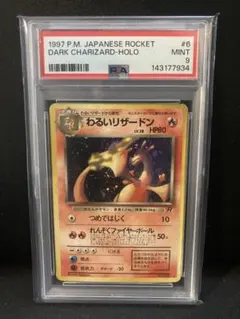 2026年最新】わるいリザードン psa9の人気アイテム - メルカリ