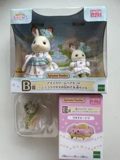 キラキラくじシルバニアファミリー3点セット