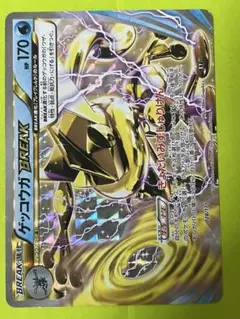 ゲッコウガBREAK ハイクラスパック THE BEST OF XY キラ 0…のサムネイル