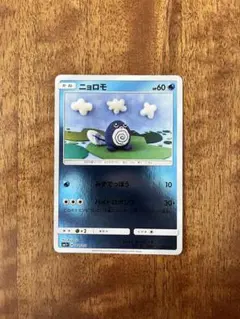 ニョロモ SM1+ 011/051 ミラー Asako Ito 編みぐるみのサムネイル