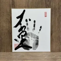 2025年最新】大の里 色紙の人気アイテム - メルカリ