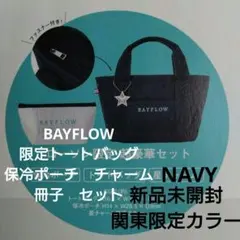 新品未開封　ベイフロー ロゴトートバッグ　ブック　保冷ポーチ　チャーム　セット