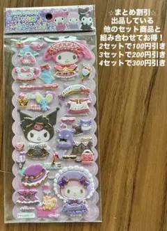 【新品、正規品】ハローキティ ファッション コーディネートシール　平成レトロ