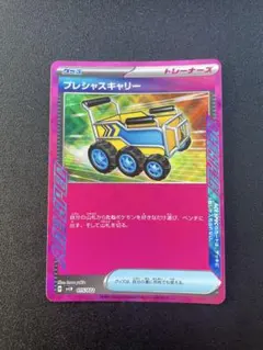 ポケモンカード プレシャスキャリー アンフェアスタンプ ACE SPEC
