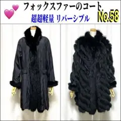 ☘️No.58《美品》超軽量 フォックスファー＆シルク　リバーシブル　ブラック