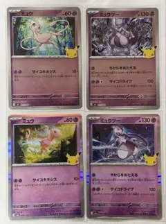 ポケモンカード ミュウ ミュウツー 4枚セット