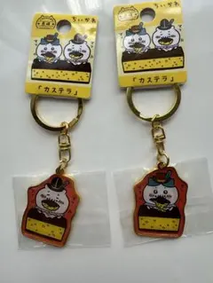 ちいかわ　ご当地キーホルダー　長崎　カステラ　2個セット
