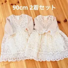 アイボリー フラワー刺繍 ワンピース　ベビードレス 90cm 2着セット
