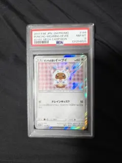 ポケモンカード　ポンチョを着たイーブイ ニンフィア　PSA8 ポンチョを着たイーブイ (ニンフィア) (未開封) 144/SM-P｜ポケカ