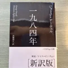 ジョージ・オーウェル