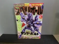 スペリオール 雑誌