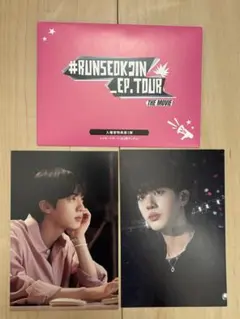 #RUNSEOKJIN EP.TOUR THE MOVIE ポストカード2枚