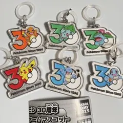 6点セット　ポケモン 30周年記念 メタルチャームマスコット セミコンプリート