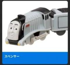 カプセルプラレール　急行列車編 スペンサー