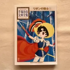 2025年最新】リボンの騎士の人気アイテム - メルカリ