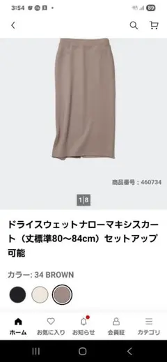 ユニクロドライスウェットナローマキシスカート 34 BROWN標準丈