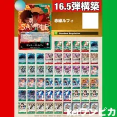 11953:ワンピースカード 大会優勝‼️ ガチ構築‼️ 緑紫ルフィデッキ