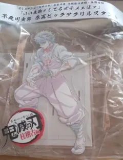 鬼滅の刃　不死川実弥　ビッグアクリルスタンド