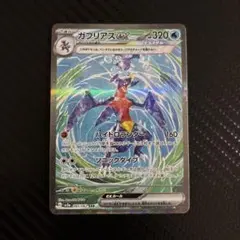 ガブリアスex SAR