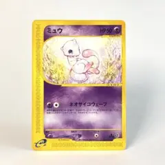 ポケモン - ミュウ ネオサイコウェーブ e 1editionポケモンカードe ミュウ ネオサイコウェーブ - メルカリ