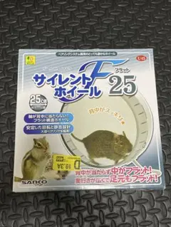 Sanko サイレントホイール フラット25 【新品未使用】