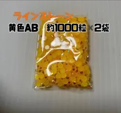 ラインストーン 3mm デコパーツ ネイル ミルキーストーン黄色AB