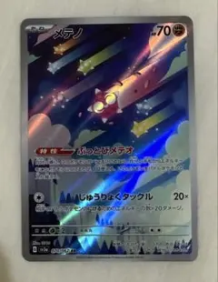 2026年最新】メテノ ARの人気アイテム - メルカリ