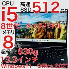 Core i5 8世代 SSD512GB ノートパソコン Win11 オフィス