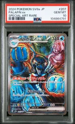 2025年最新】イルカマンsar psa10の人気アイテム - メルカリ