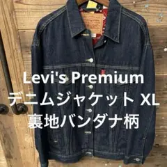 Levi's Premium デニムジャケット XL 裏地バンダナ柄