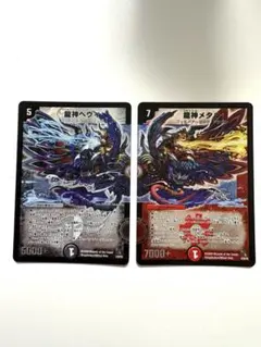 龍神メタル　龍神ヘヴィ　スーパーレア　ホイル　デュエマクラシック　② 龍神ヘヴィ 龍神メタル スーパーレア ホイル デュエマクラシック