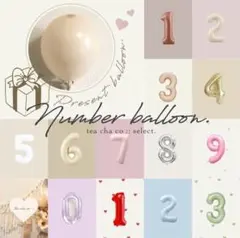 ナンバーバルーン　数字　風船　誕生日　飾り　シンプル　ベージュ　バースデー　韓国