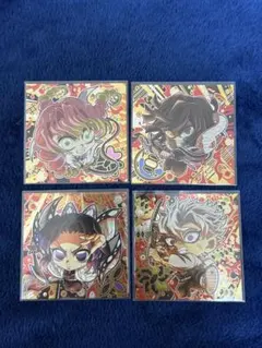 鬼滅の刃ディフォルメシールウエハース其ノ十三 4枚セット