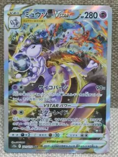2026年最新】ミュウツーvstar sarの人気アイテム - メルカリ