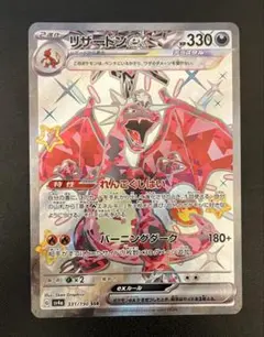 リザードンex SR SV3 黒炎の支配者 125/108 - メルカリ