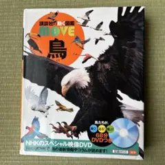 2026年最新】DVD付 鳥 講談社の動く図鑑MOVEの人気アイテム - メルカリ