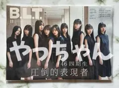 【応募券なし】B.L.T.2025年11月号(HMV特典ポスター付き)