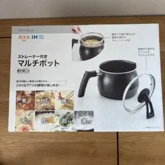 ニトリ　ストレーナー付きマルチポット　IH対応　2.5L 鍋　ガス火のサムネイル
