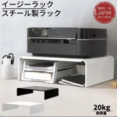 【新品未使用】整理ラック/イージーラック/ルンバ収納/スチール製/ブラック