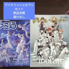★早い者勝ち★ アイドリッシュセブン 雑誌セット anan ファミ通