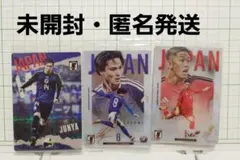 ツインウエハース サッカー日本代表　南野拓実　早川友基　伊東純也