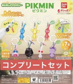 ピクミン めじるしアクセサリー コンプリートセット