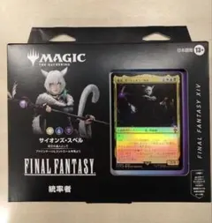 統率者デッキ サイオンズスペル ファイナルファンタジー 日本語