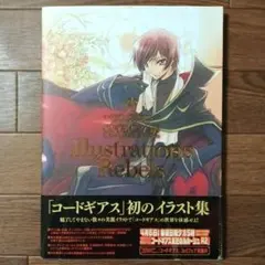 2025年最新】コードギアス 反逆のルルーシュ illustrations Rebelsの