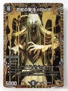 c0br4 コブラ　金トレジャー 忍蛇の聖沌 c0br4 コブラ 金トレジャー - メルカリ