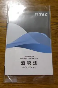税理士試験　テキスト一式 税理士試験対策テキスト・問題集「税理士とおるシリーズ」 平成