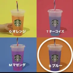 【2023年版】スタバ ミステリーカラーチェンジリユーザブルコールドカップ
