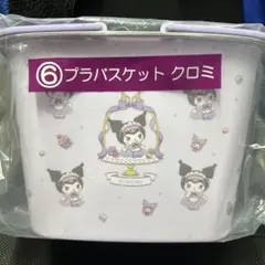 マイメロディ　クロミ　一番くじ　クロミ4点セット