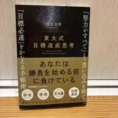 東大式 目標達成思考